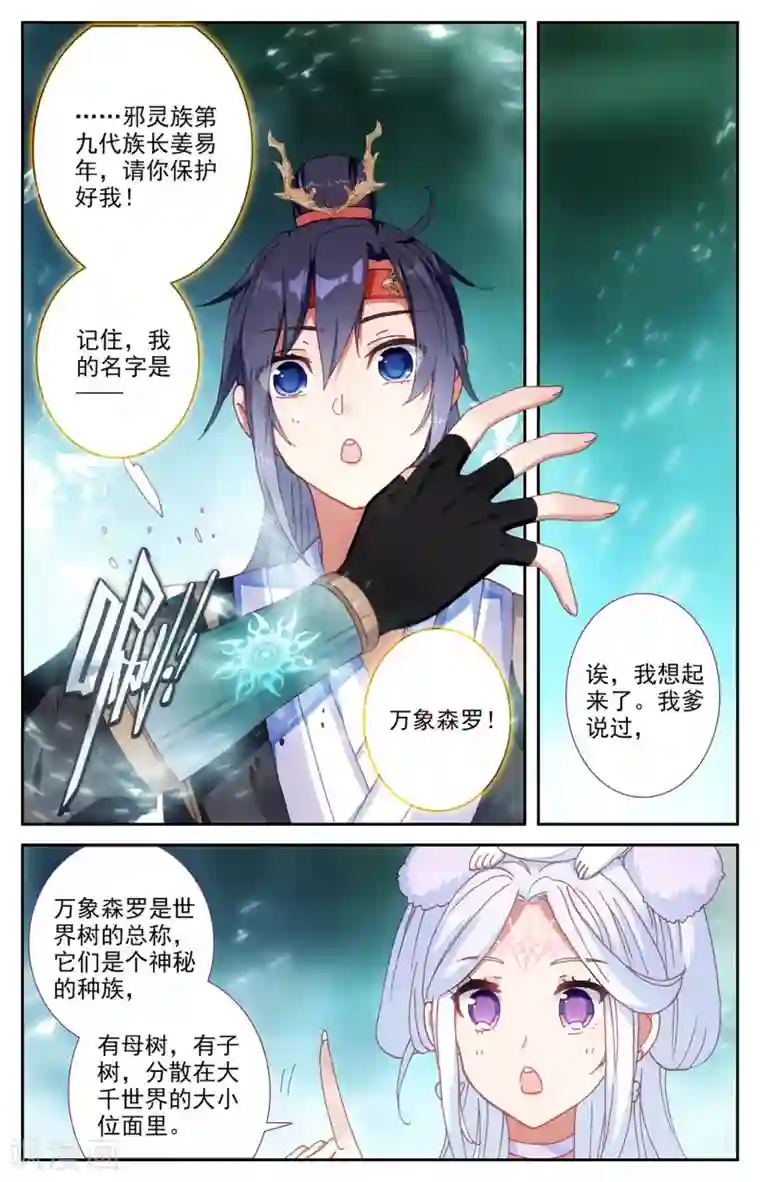 苍穹榜之圣灵纪第94话下 申玄谋划