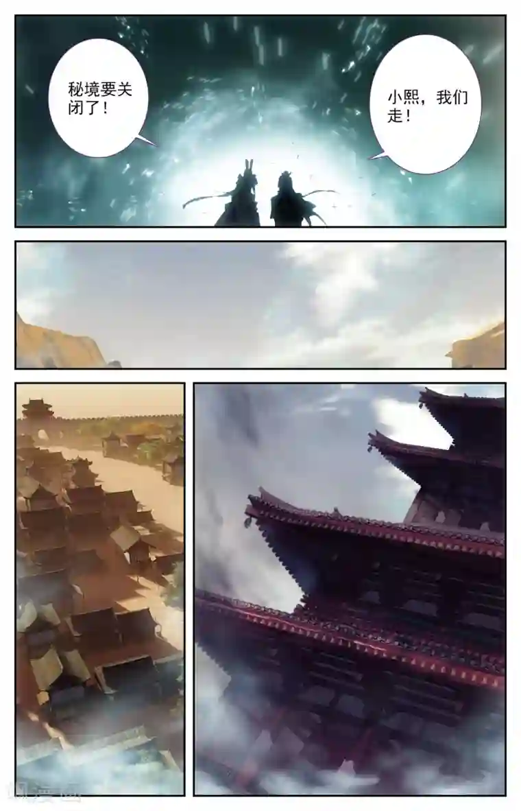 苍穹榜之圣灵纪第94话下 申玄谋划