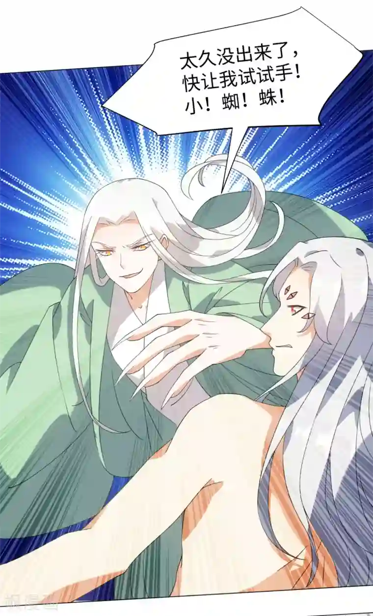 今天也没变成人第88话 把身体给我