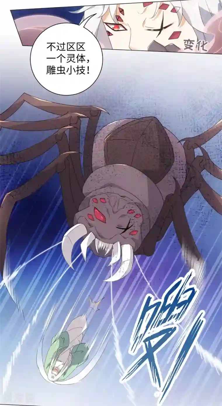 今天也没变成人第88话 把身体给我