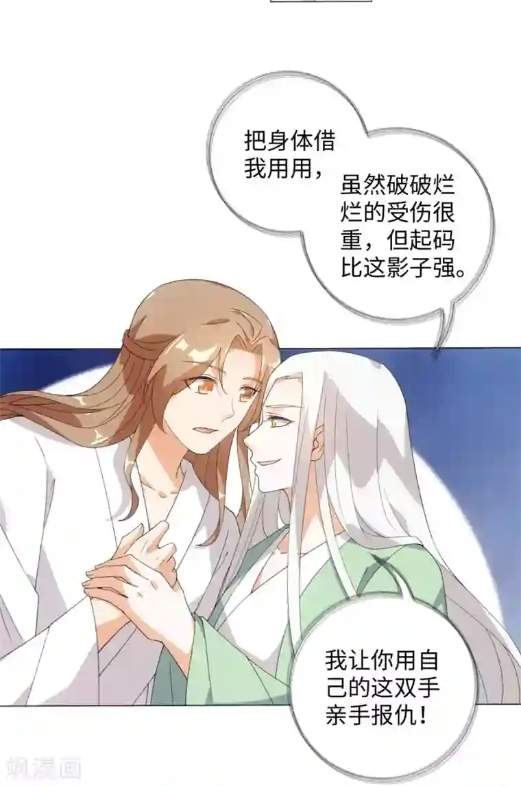 今天也没变成人第88话 把身体给我