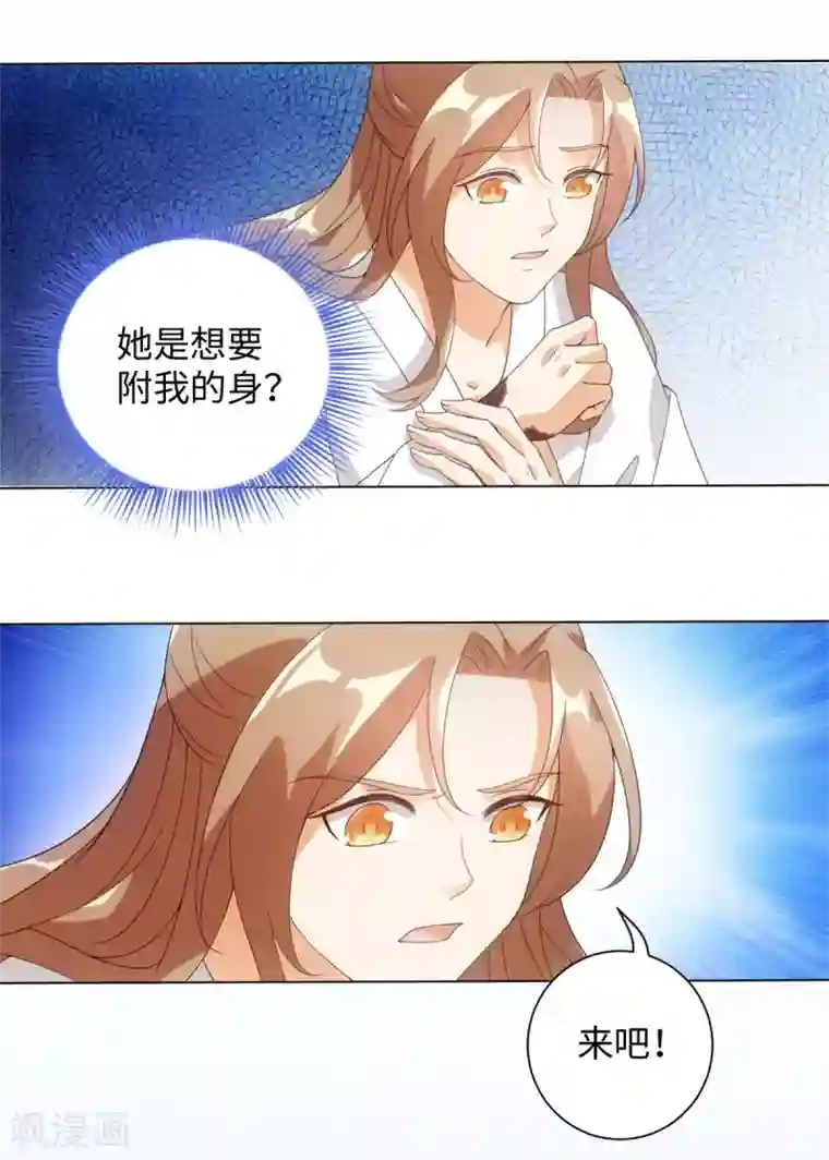 今天也没变成人第88话 把身体给我