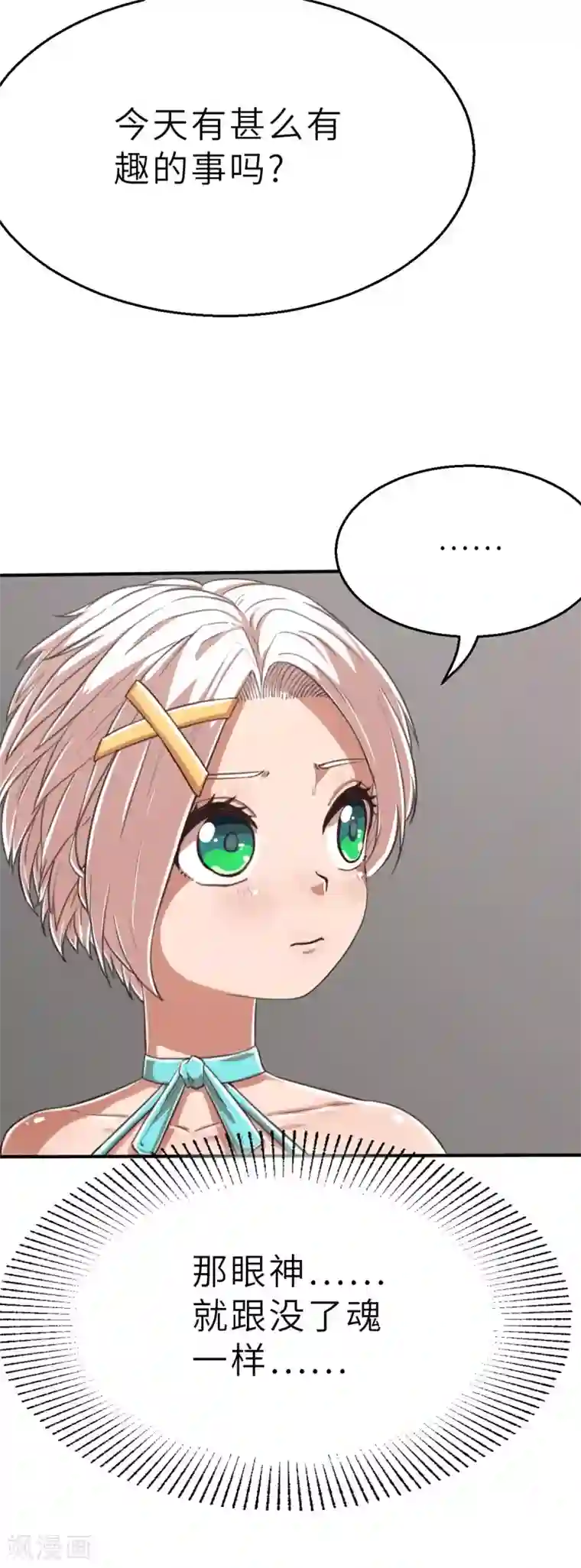 茶叶少女回忆篇7