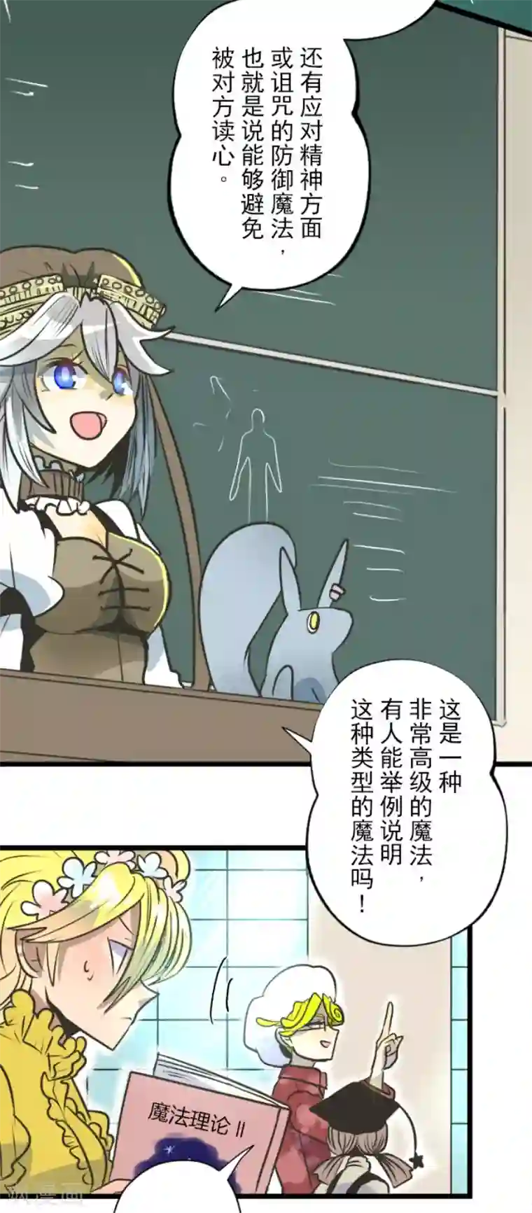 他和她的魔法契约第90话 秘密调查2