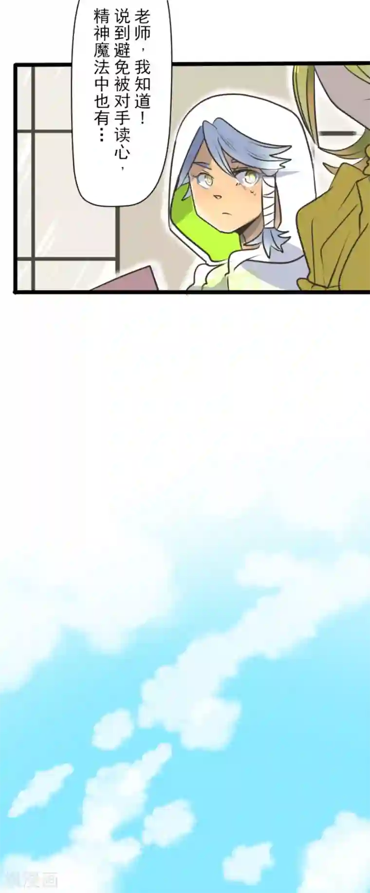 他和她的魔法契约第90话 秘密调查2