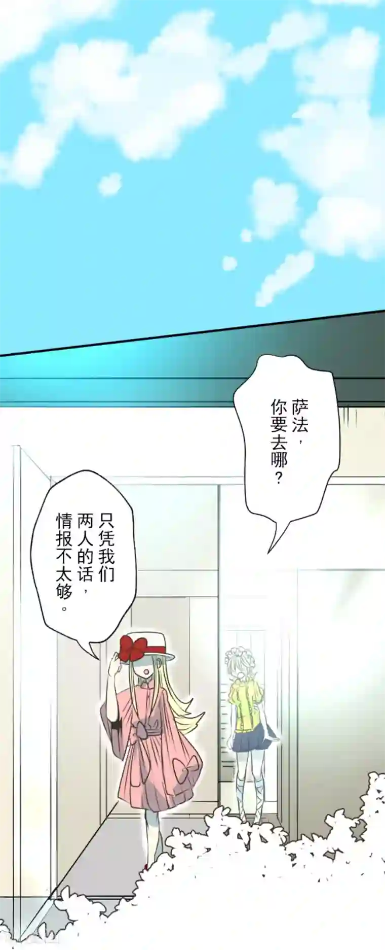 他和她的魔法契约第90话 秘密调查2