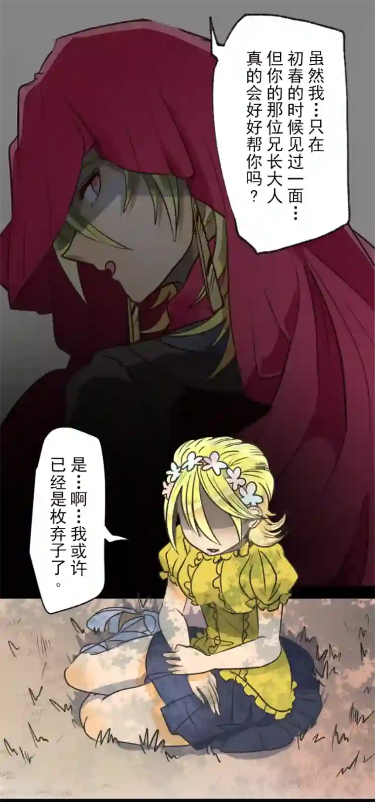 他和她的魔法契约第90话 秘密调查2