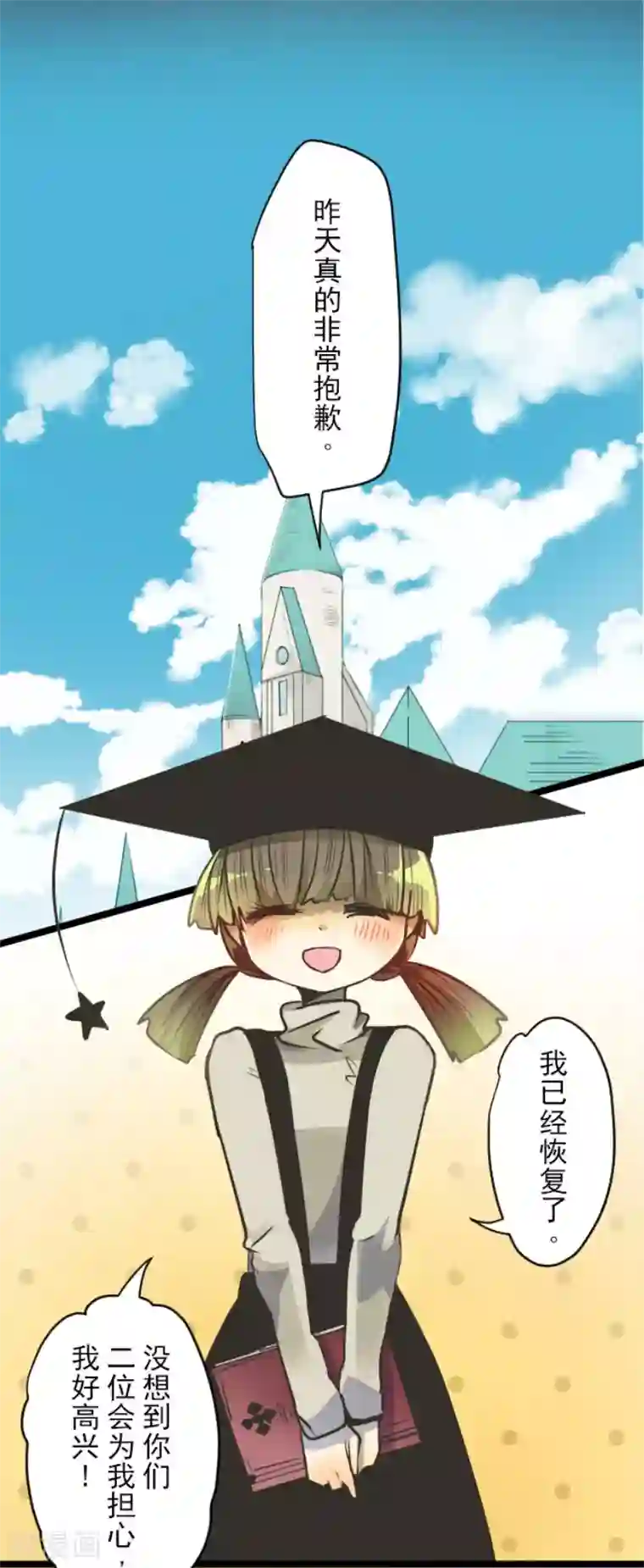 他和她的魔法契约第90话 秘密调查2