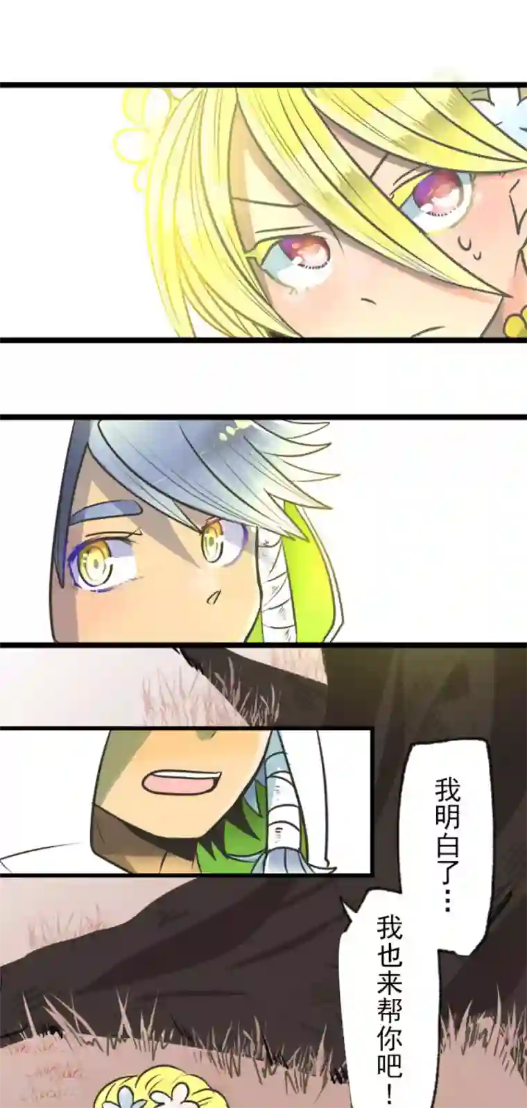 他和她的魔法契约第90话 秘密调查2