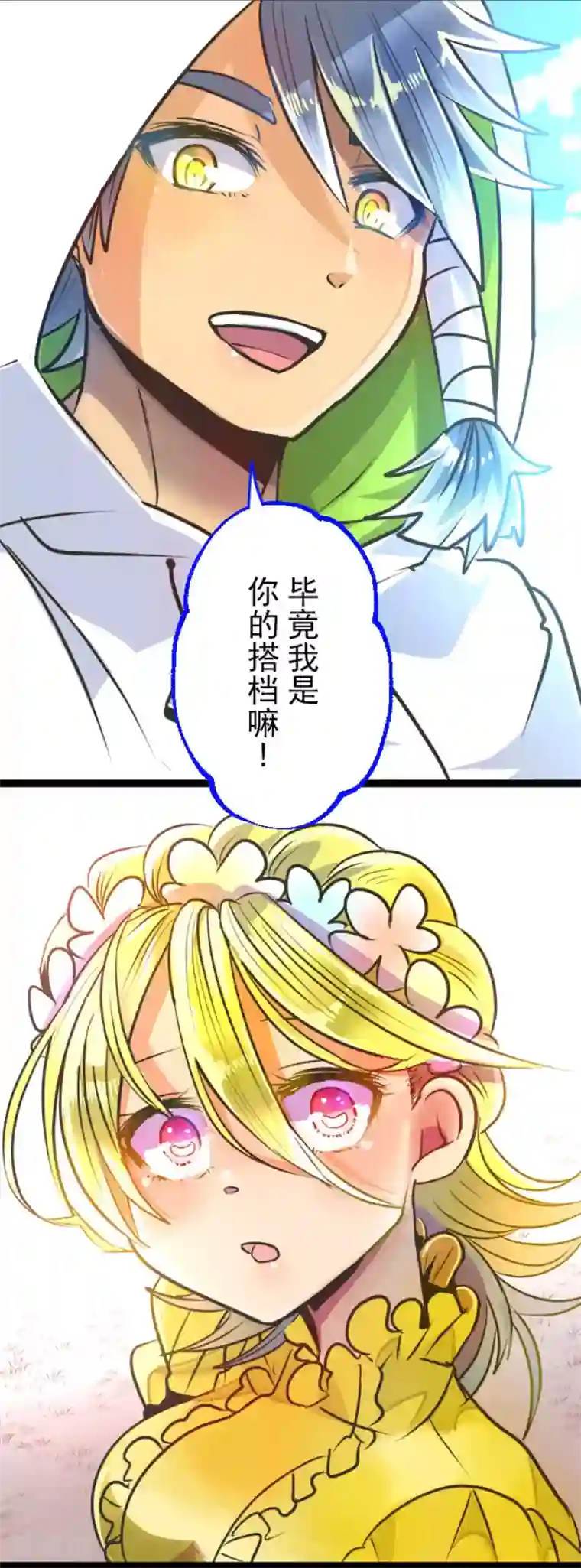 他和她的魔法契约第90话 秘密调查2