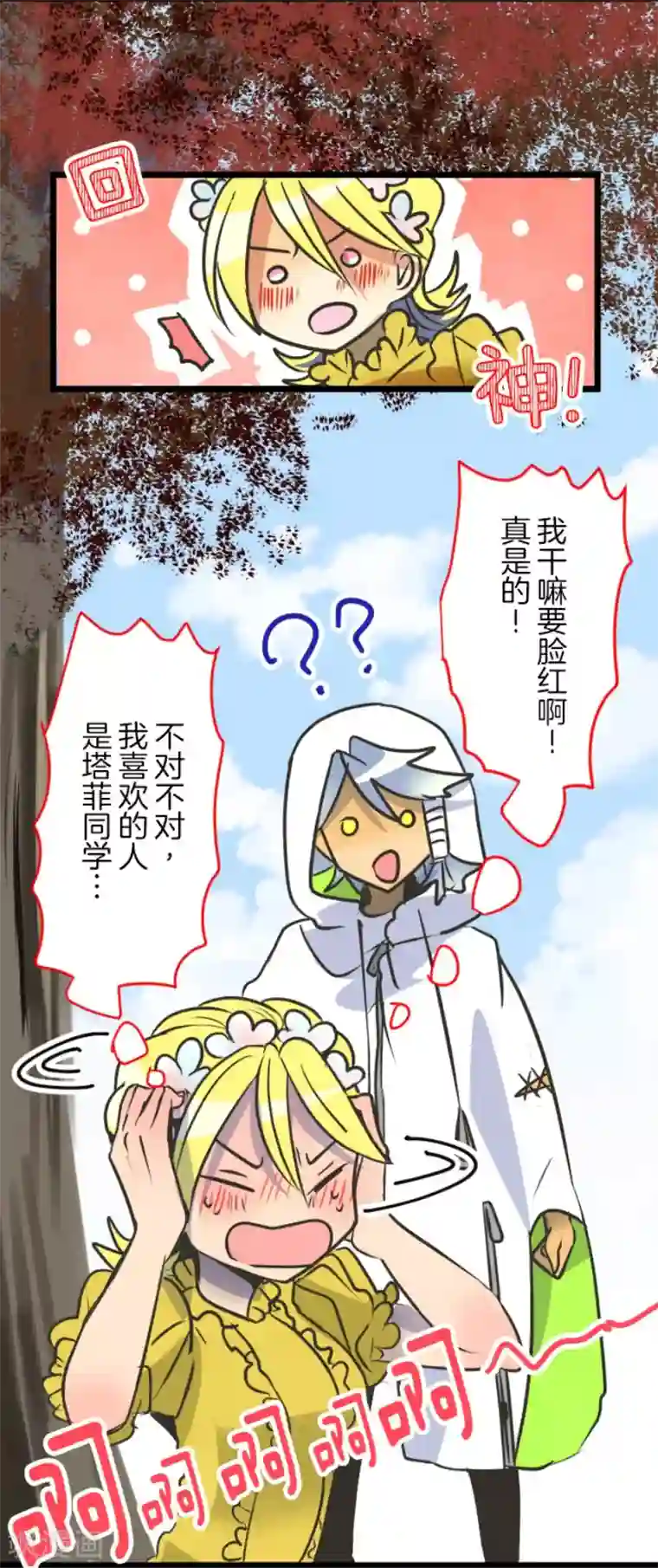 他和她的魔法契约第90话 秘密调查2