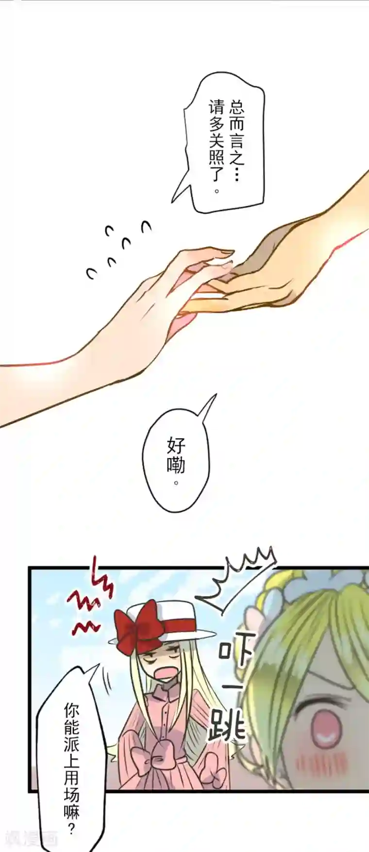 他和她的魔法契约第90话 秘密调查2