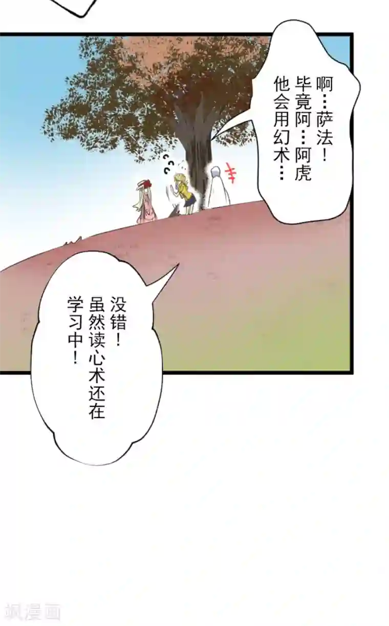 他和她的魔法契约第90话 秘密调查2