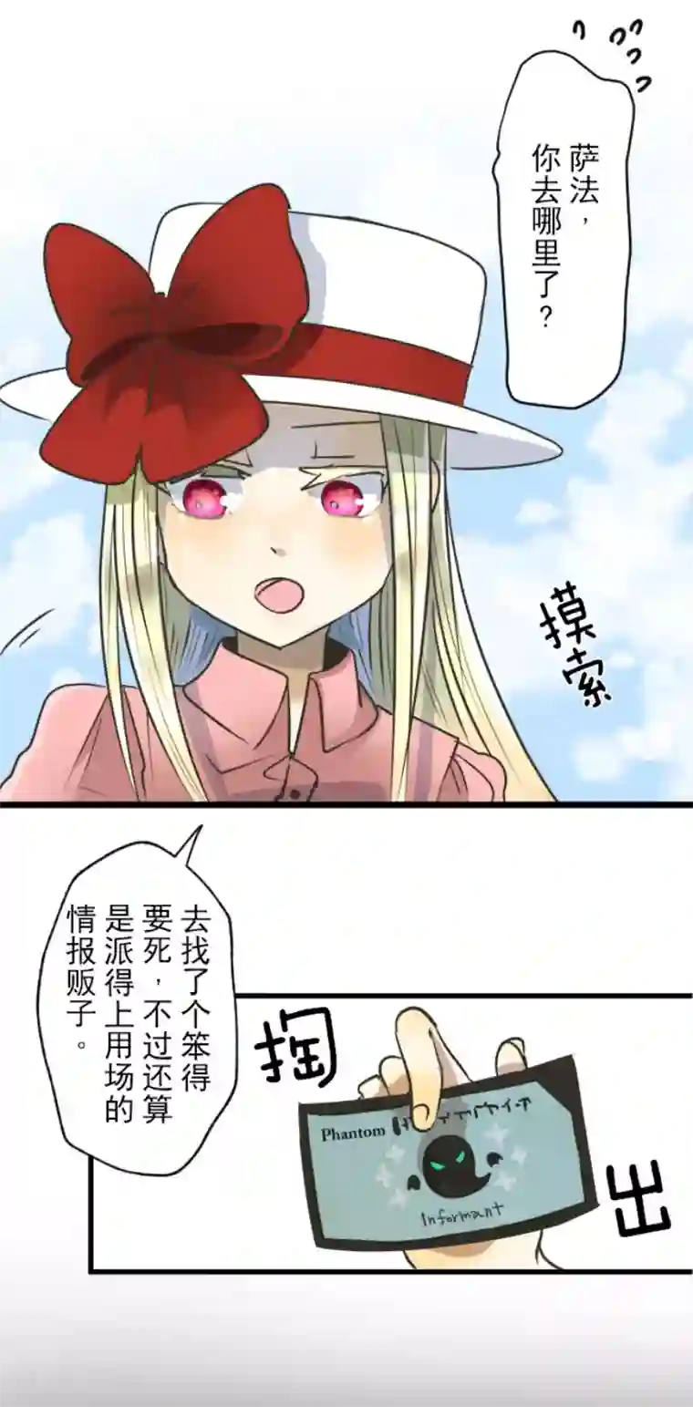 他和她的魔法契约第90话 秘密调查2