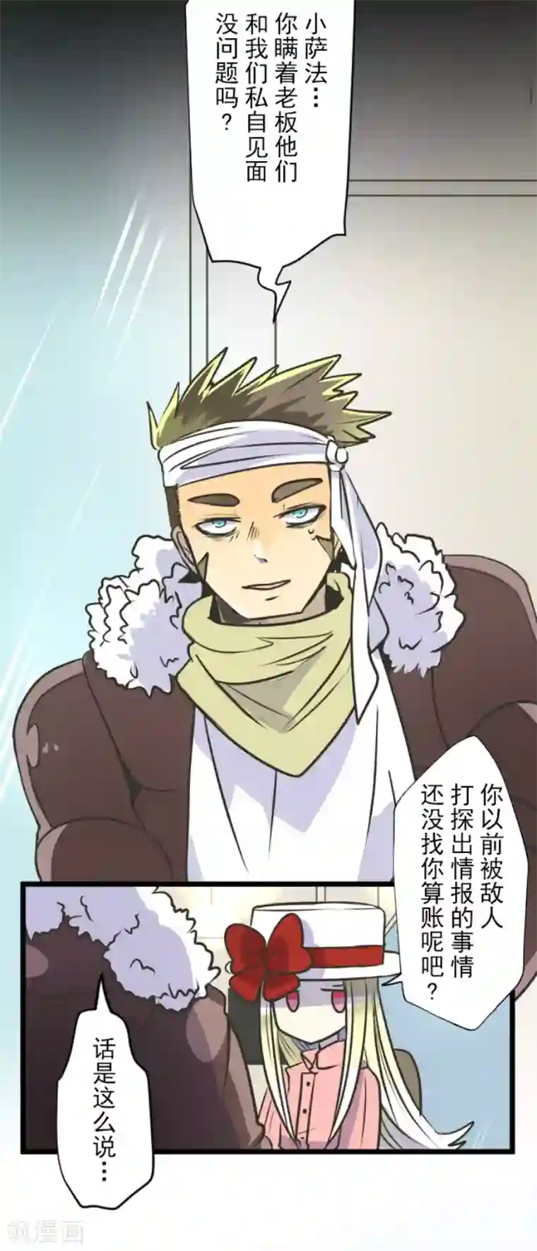 他和她的魔法契约第90话 秘密调查2