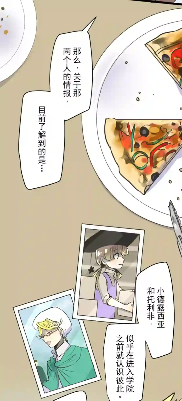 他和她的魔法契约第90话 秘密调查2