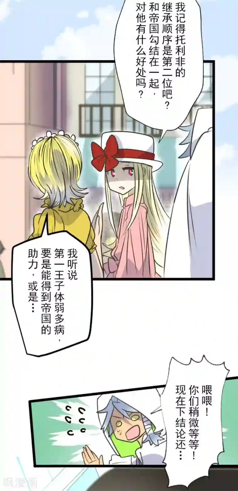 他和她的魔法契约第90话 秘密调查2