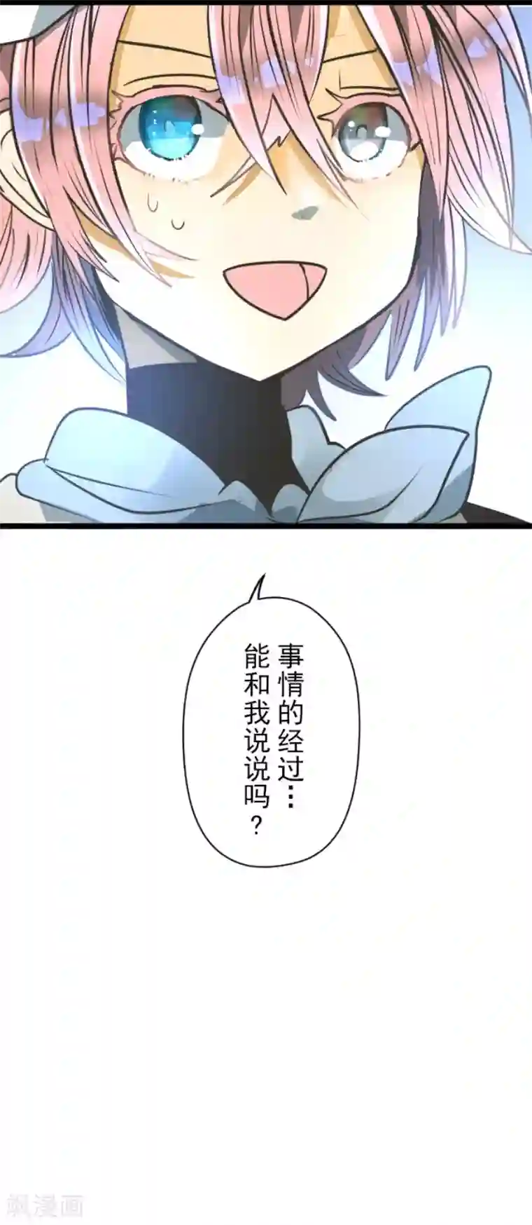 他和她的魔法契约第90话 秘密调查2