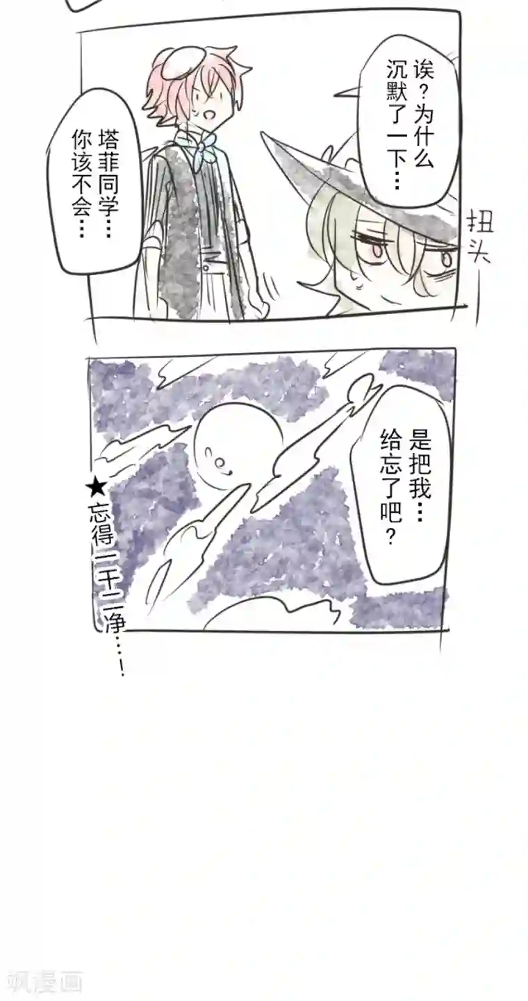 他和她的魔法契约第90话 秘密调查2