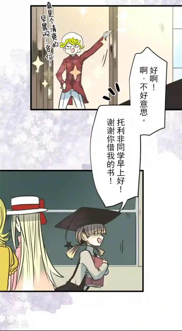 他和她的魔法契约第90话 秘密调查2