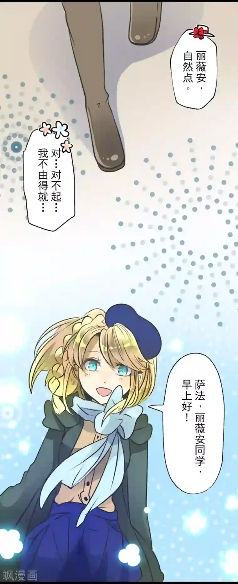 他和她的魔法契约第90话 秘密调查2