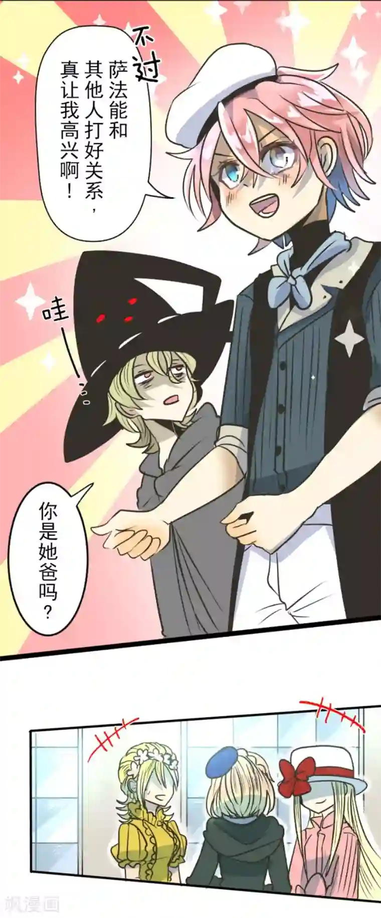 他和她的魔法契约第90话 秘密调查2