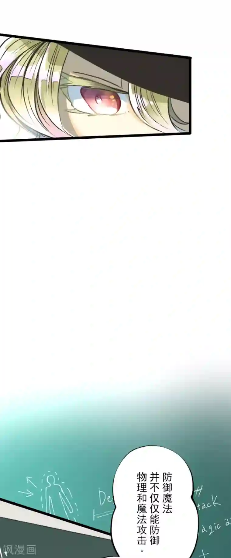 他和她的魔法契约第90话 秘密调查2