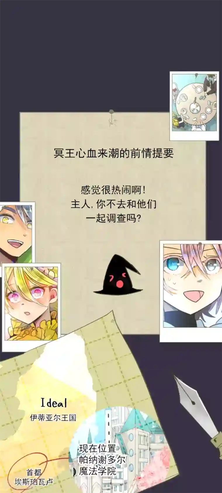 他和她的魔法契约第91话 派对之前