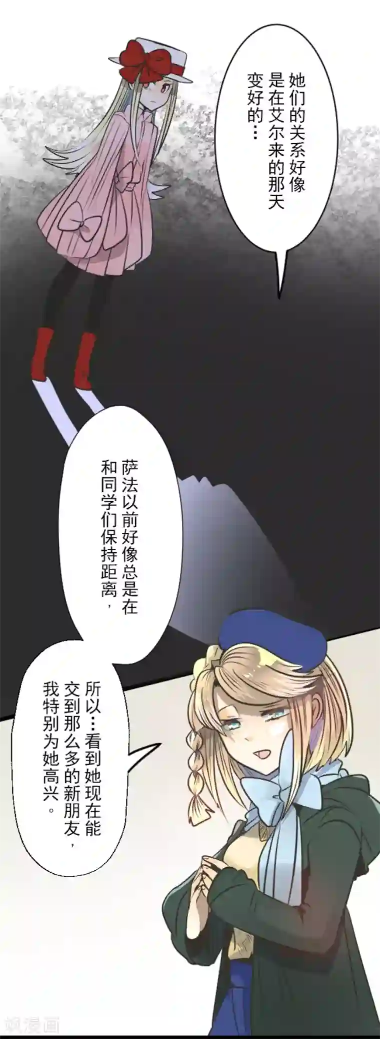 他和她的魔法契约第91话 派对之前