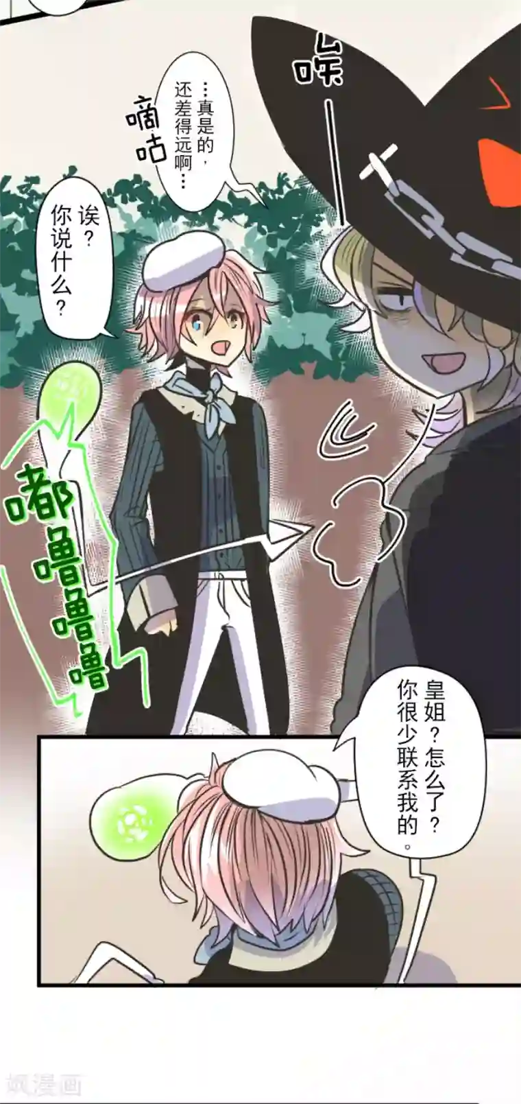 他和她的魔法契约第91话 派对之前