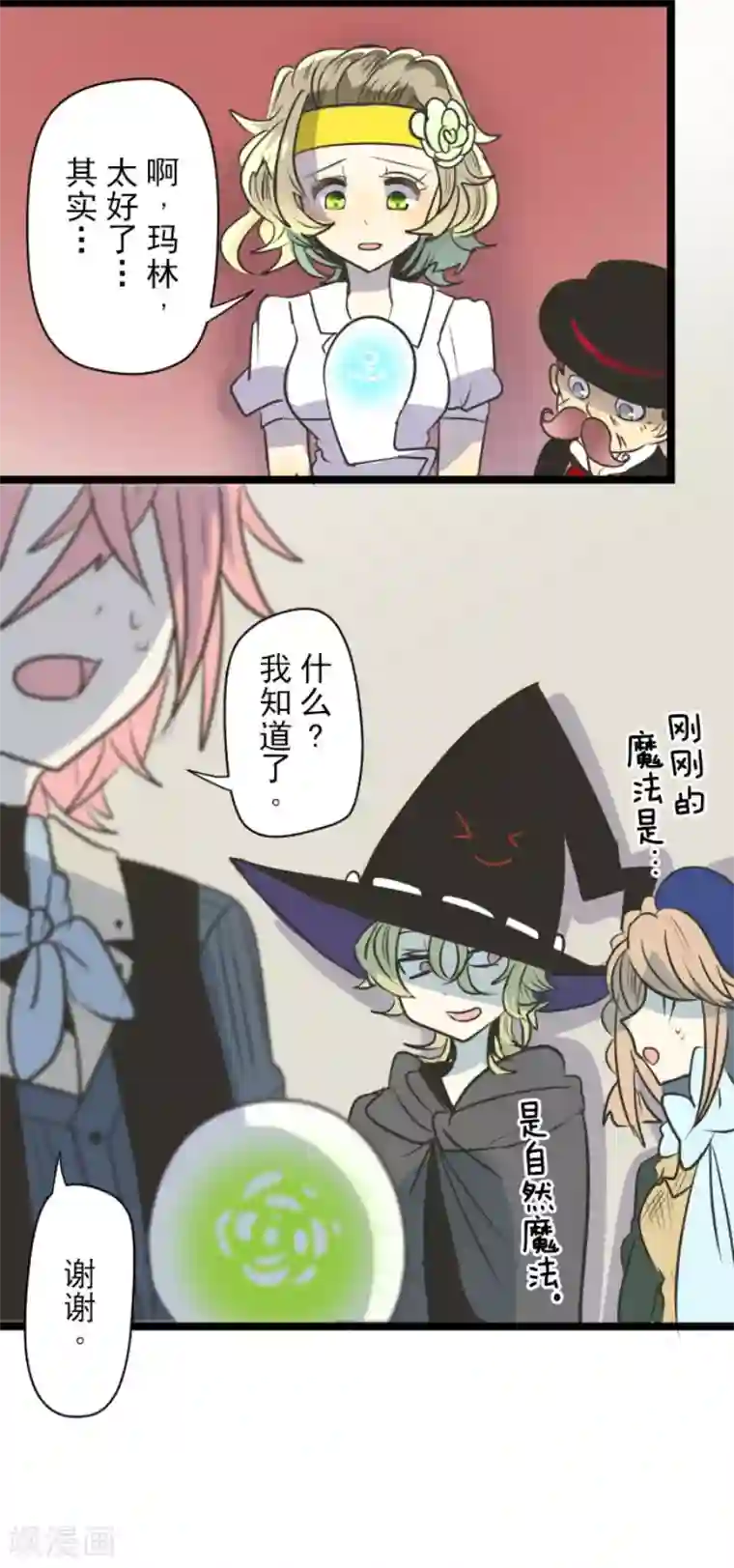 他和她的魔法契约第91话 派对之前