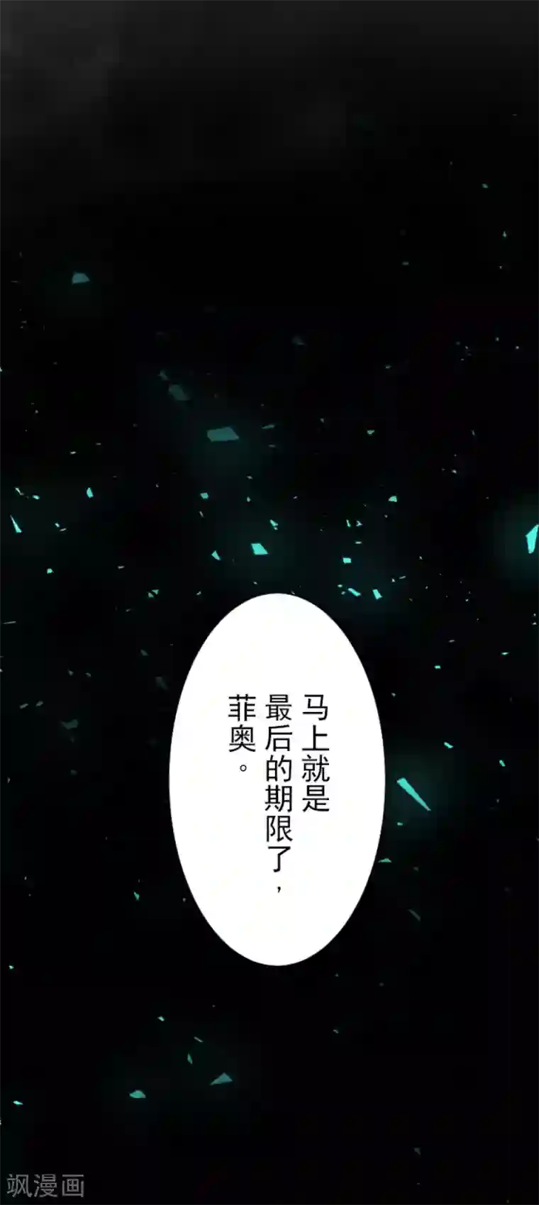 他和她的魔法契约第91话 派对之前