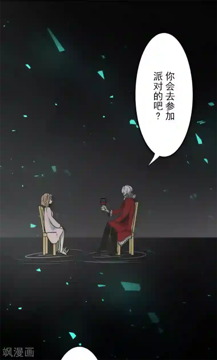 他和她的魔法契约第91话 派对之前