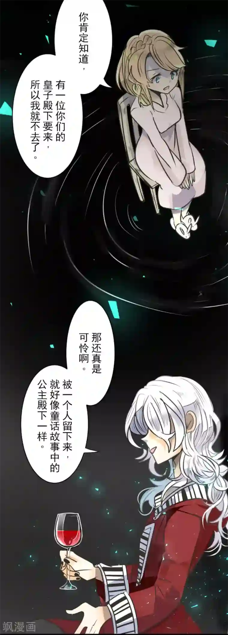 他和她的魔法契约第91话 派对之前