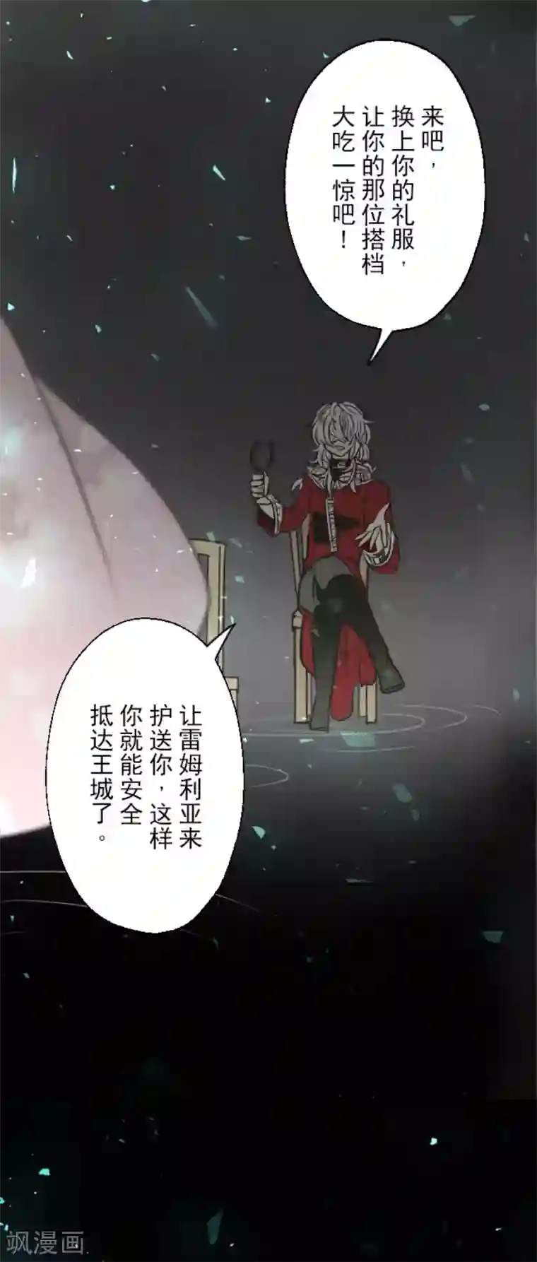 他和她的魔法契约第91话 派对之前