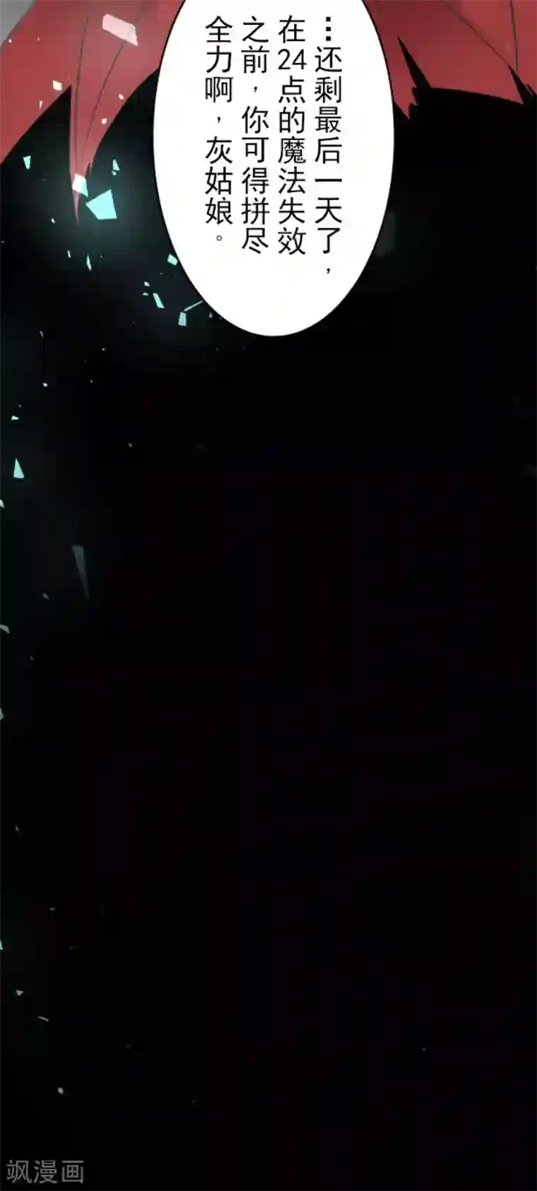 他和她的魔法契约第91话 派对之前