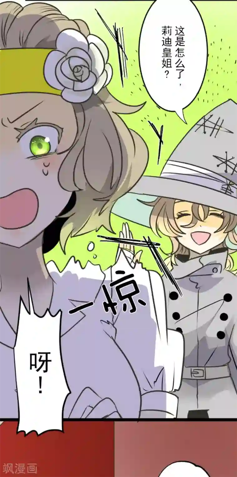 他和她的魔法契约第91话 派对之前