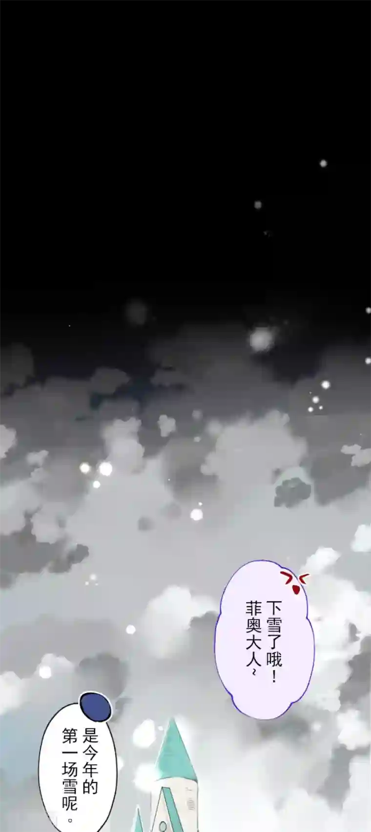 他和她的魔法契约第91话 派对之前