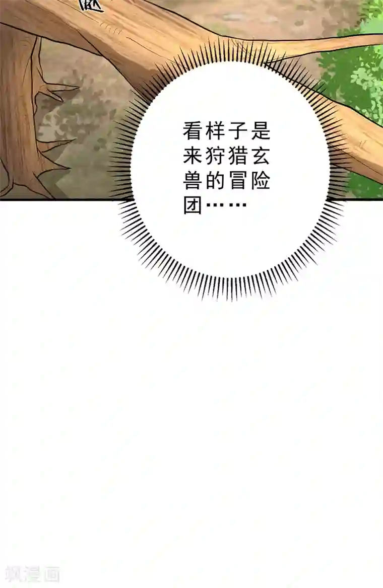 妖者为王第156话 左家人送上门来了？