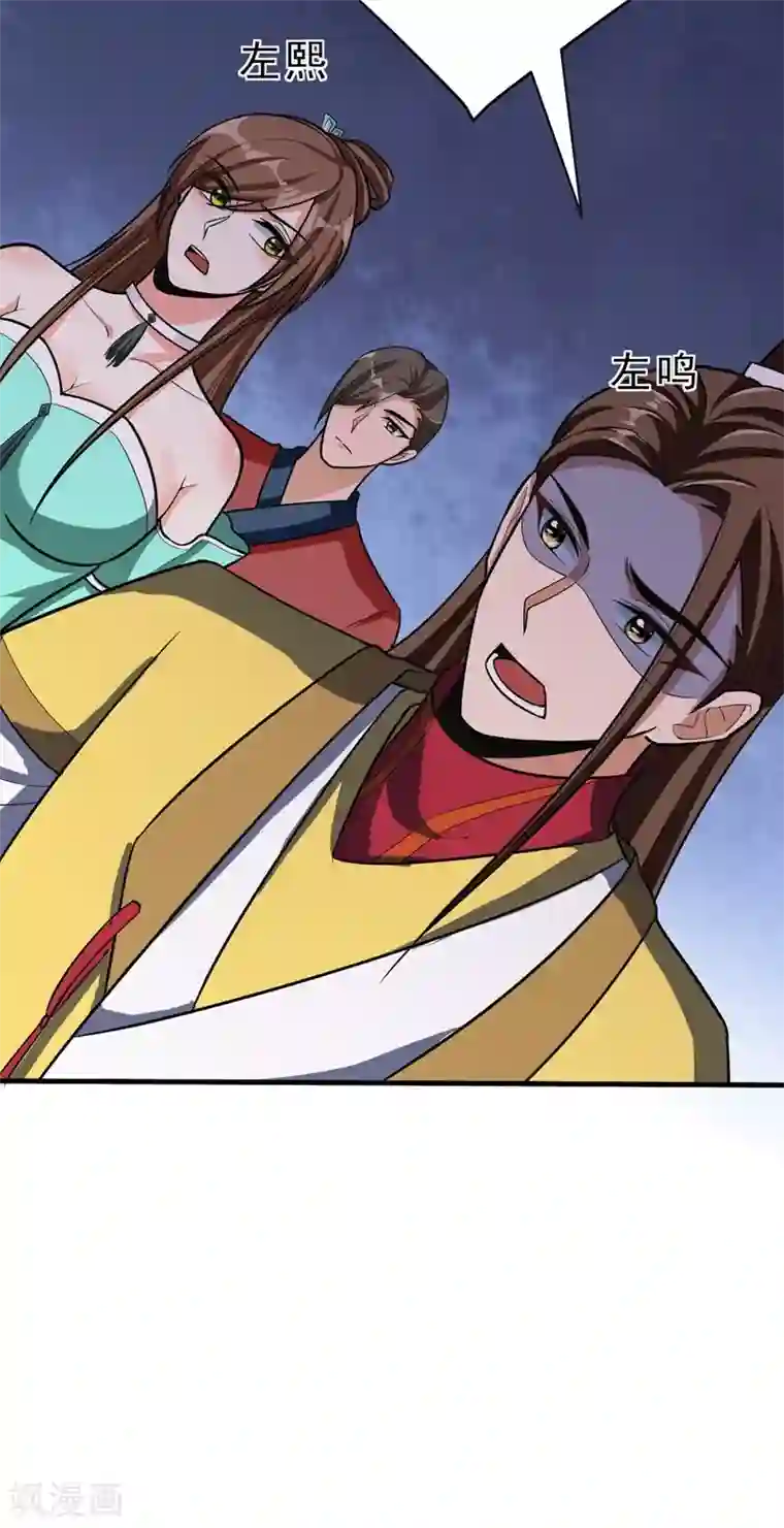 妖者为王第156话 左家人送上门来了？