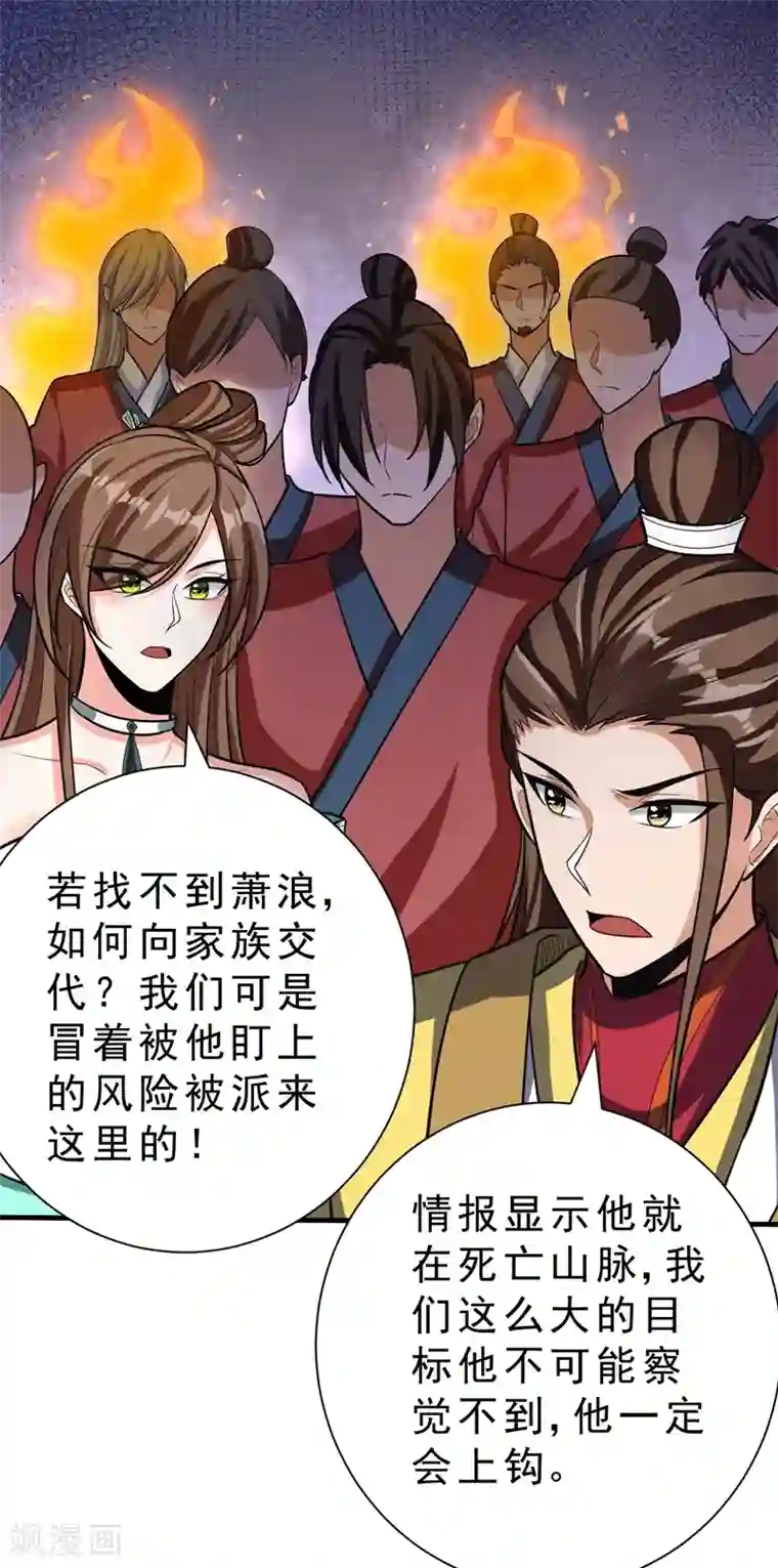 妖者为王第156话 左家人送上门来了？