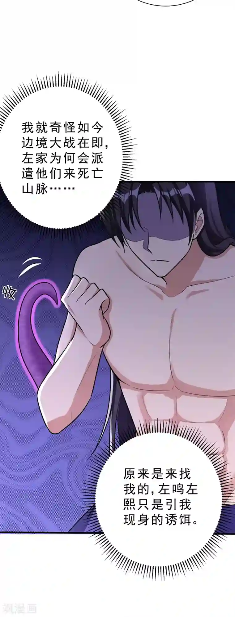 妖者为王第156话 左家人送上门来了？