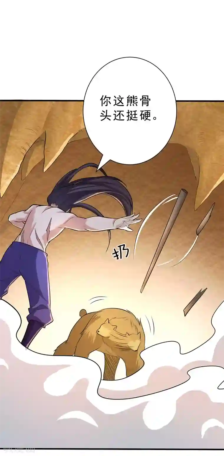 妖者为王第156话 左家人送上门来了？