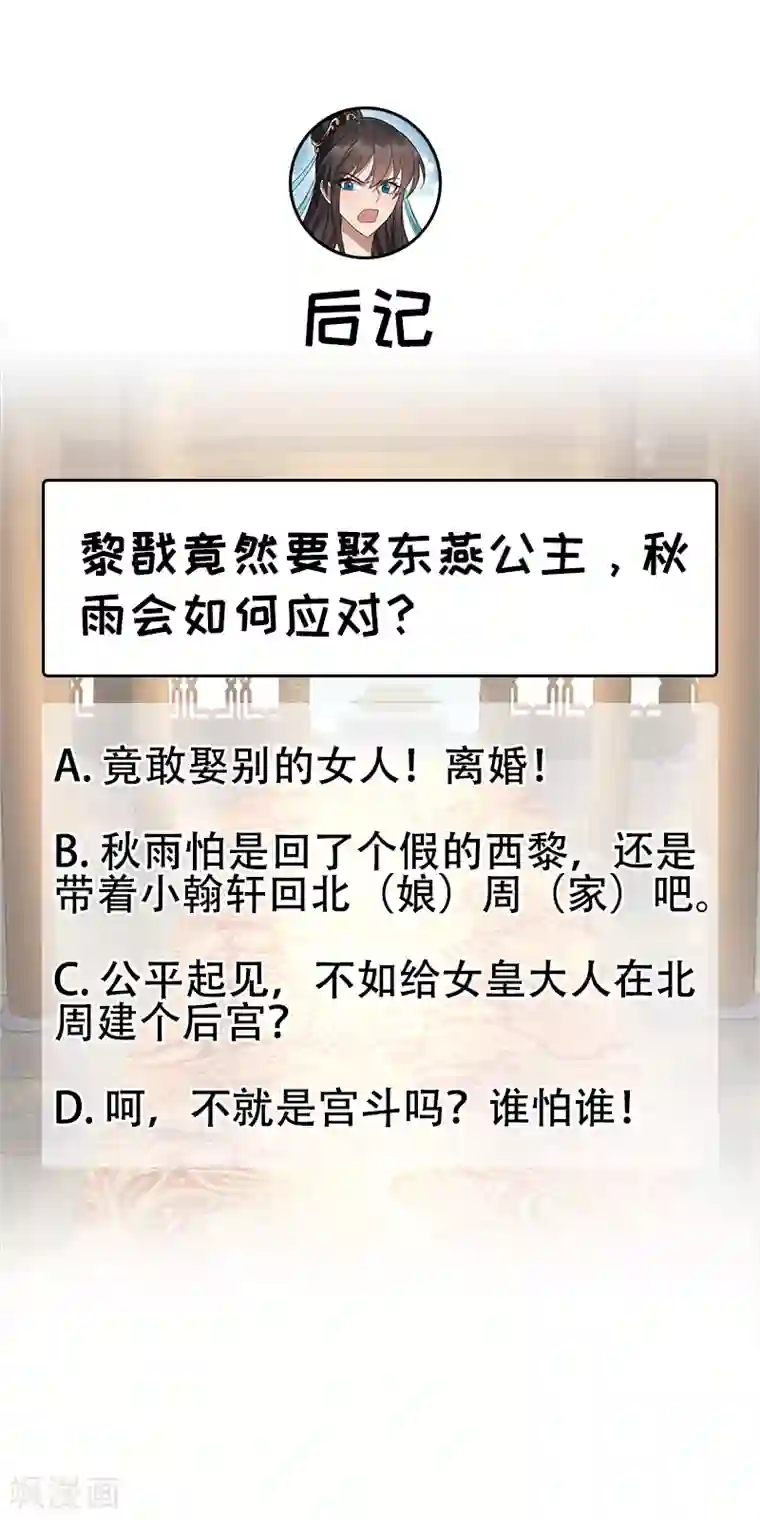 狂女重生：纨绔七皇妃第260话 登基大典