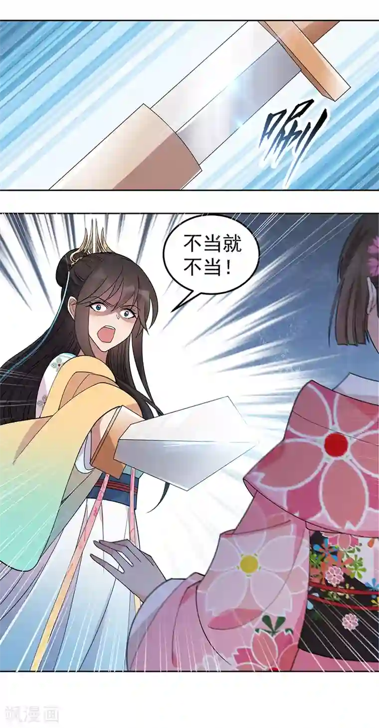 狂女重生：纨绔七皇妃第261话 废后