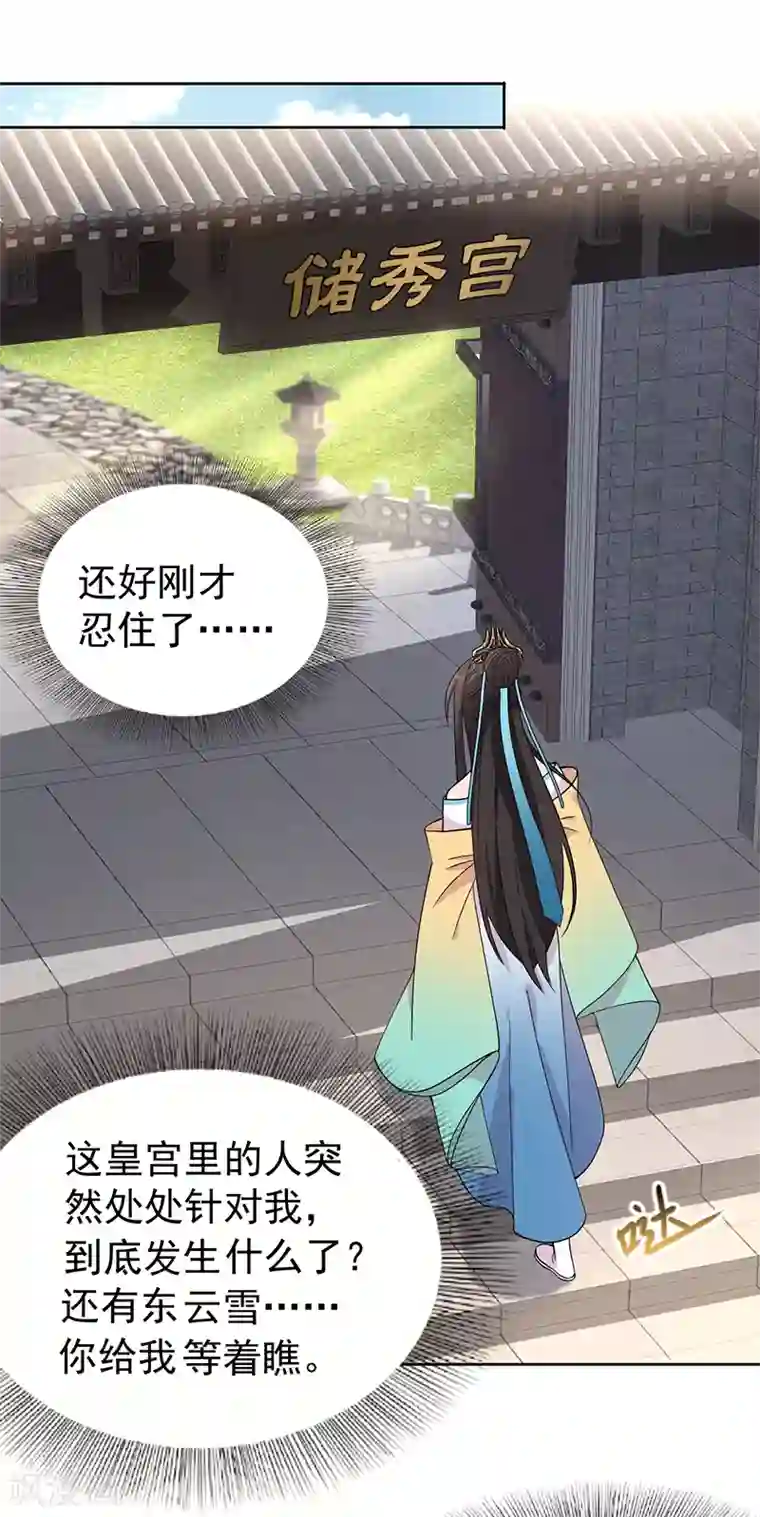 狂女重生：纨绔七皇妃第261话 废后