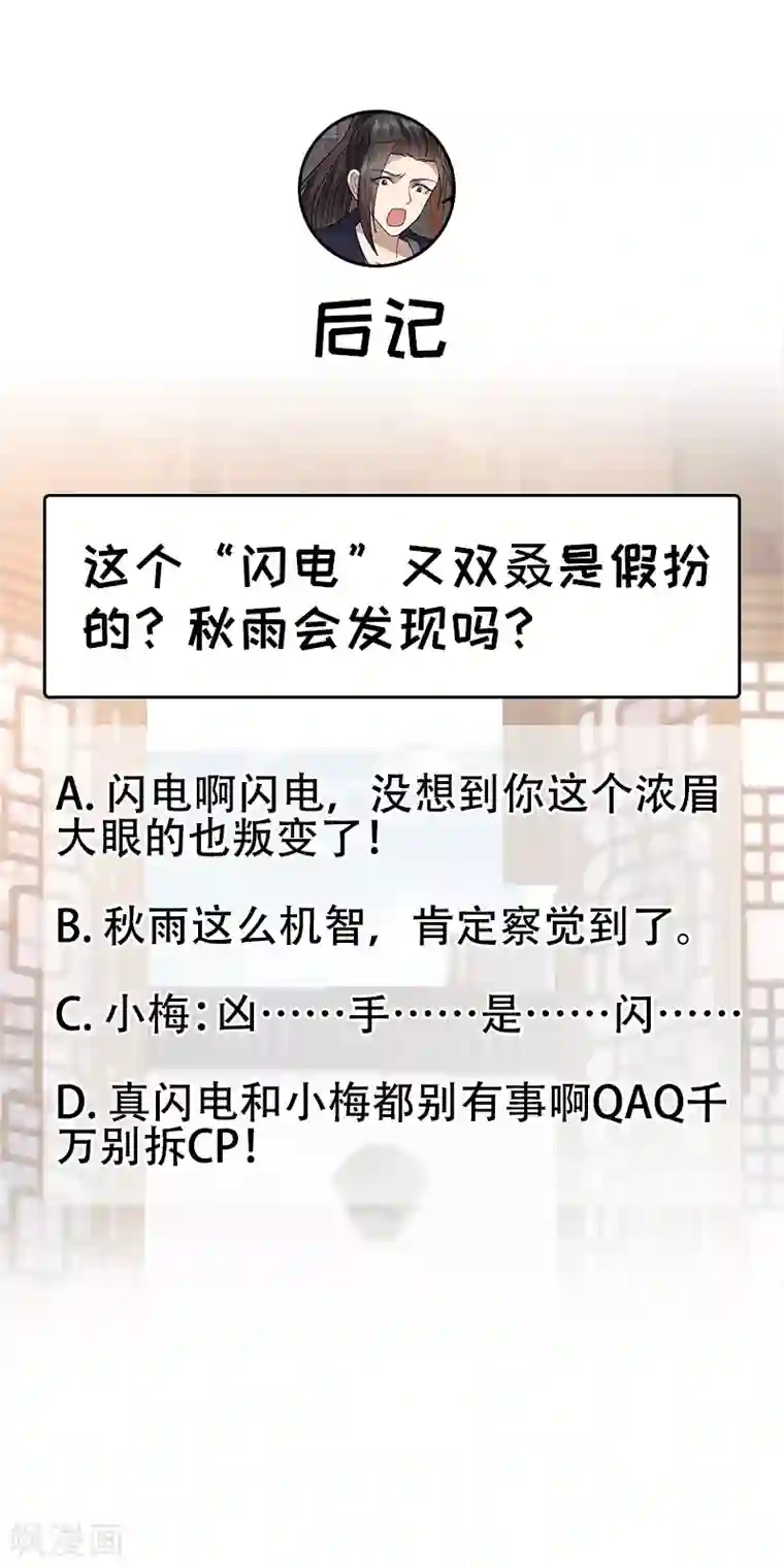 狂女重生：纨绔七皇妃第263话 早有安排