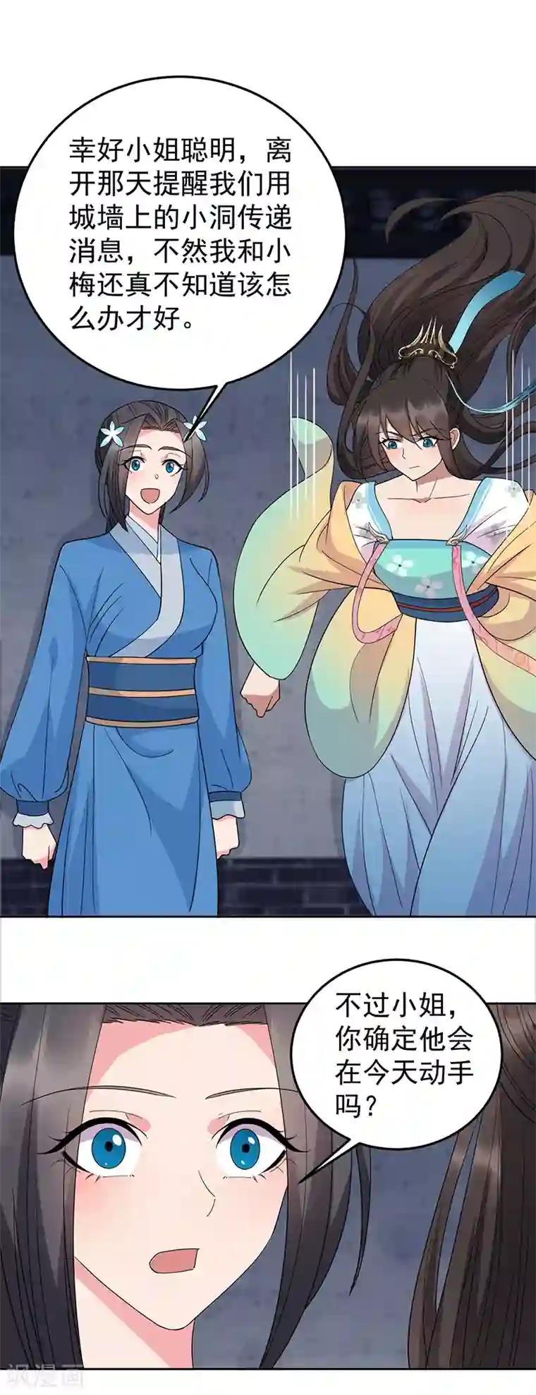 狂女重生：纨绔七皇妃第263话 早有安排