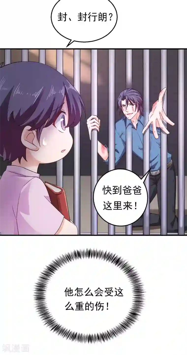 入骨暖婚（漫画版）第297话 怎么样？滋味如何？