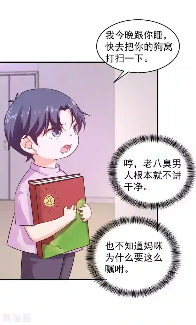 入骨暖婚（漫画版）第298话 封行朗，读给我听！